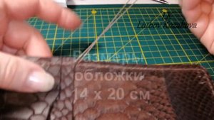Как рассчитать длину нити для седельного шва (354)/Работа с кожей