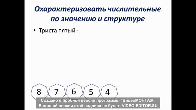 Морфологический разбор имени числительного смотреть онлайн