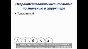 Морфологический разбор имени числительного