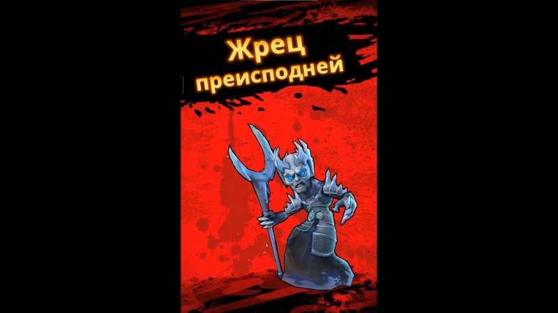 SHORTS ► Mighty Doom ► Босс Жрец Преисподней