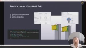 [Наши курсы] TEKLA Structures - Open API