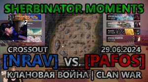 Sherbinator moments - [NRAV] vs [PAFOS] Песчаный залив | Sandy Gulf | КВ | CW | CROSSOUT