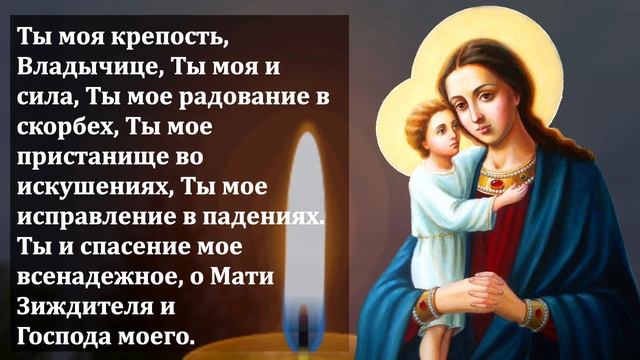 ВКЛЮЧИ БОГОРОДИЦЕ ЭТУ МОЛИТВУ СЕГОДНЯ ОНА БЕСЦЕННА!Сильная Молитва Богородице! Православие