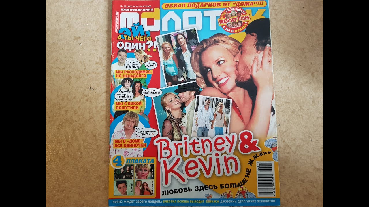 Молоток с Britney Spears, №28, 2006