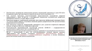 Особенности использования препаратов для лечения новой коронавирусной инфекции (COVID-19).mp4