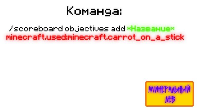 | Как сделать ПКМ с удочкой с морковкой в майнкрафт? | смотреть онлайн