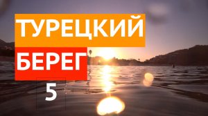 Турция Аланья ч5 впервые в жизни езжу на скутере
