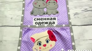 Кармашек в садик с апликацией