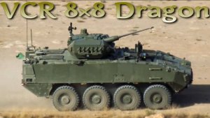 Новый БМП Испании - VCR 8×8 Dragon