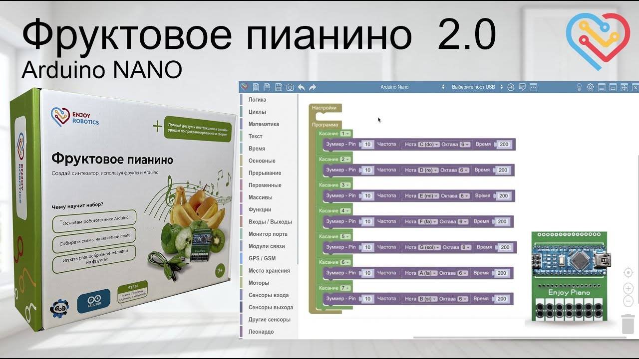 Фруктовое пианино V2.0 на Arduino NANO