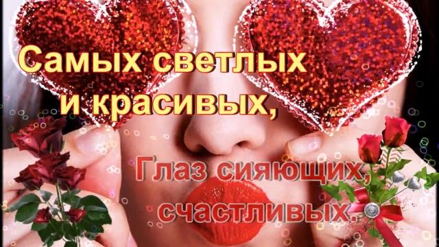 С Днем Всех Влюбленных! Поздравляю! Верьте в чудо. Красивая музыкальная открытка для Вас!