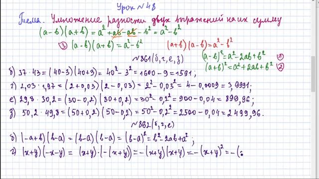 Умножение разности двух выражений на их сумму. Разность квадратов Макарычев алгебра 7 класс #48