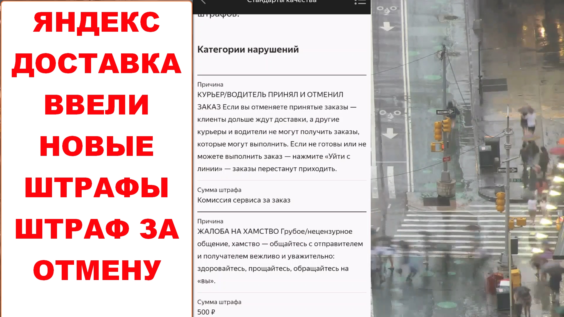 Штрафы Яндекс доставка