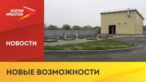 В Моздокском районе построили очистные сооружения