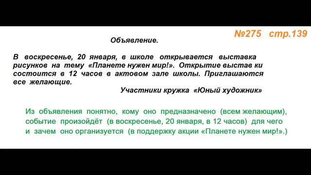 Руский язык учебник. 3 класс. Часть 1. Канакина Упражнение 275 смотреть онлайн
