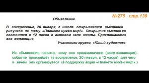 Руский язык учебник. 3 класс. Часть 1. Канакина Упражнение 275