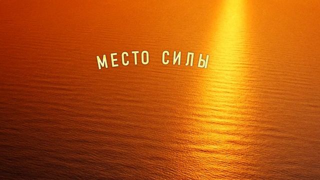 Лечебная Медитация "Разноцветная река моей жизни", автор психолог, арт-терапевт Ю. В. Воронина смотреть онлайн