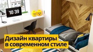 Дизайн интерьера квартиры в современном стиле от Геометриум. Дизайн интерьера в современном стиле