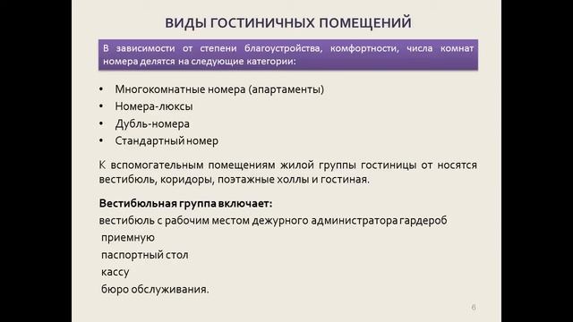 Дипломная презентация по санитарно гигиеническим требованиям к содержанию гостиничных помещений смотреть онлайн
