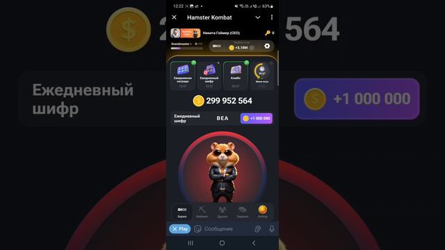 СЕКРЕТНЫЙ ШИФР В ХАМСТЕР КОМБАТ 20 ИЮЛЯ! Hamster kombat новый код в видео! КАК ВВЕСТИ ШИФР СЕГОДНЯ!