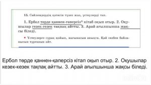 4 сынып қазақ тілі 123 сабақ. Елордасы елімнің. Үстеу