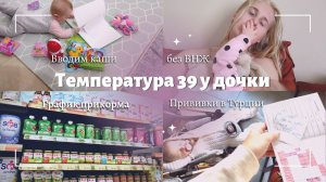 БЕЗ ВНЖ ◈ ПОСЛЕДСТВИЯ ПРИВИВКИ ◈ ВЫСОКАЯ ТЕМПЕРАТУРА ◈ АКДС ИЛИ ПЕНТАКСИМ ◈ ВВОДИМ КАШИ