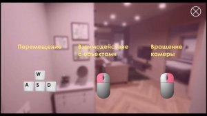 Магия дизайна интерьера с интерактивом в VR режиме