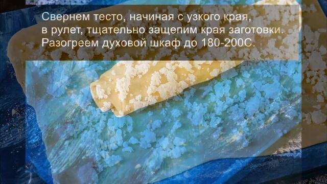 Слоеные завитушки с творогом: вкусная и полезная выпечка.