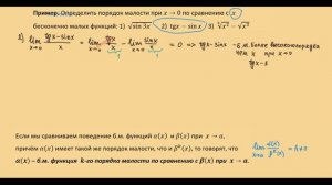 Пределы 43. Порядок малости бесконечно малой функции Примеры (720p)