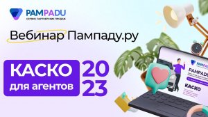 КАК АГЕНТУ ЗАРАБАТЫВАТЬ НА КАСКО В 2023?