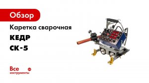 Механизация сварочного процесса