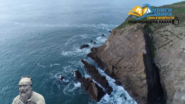 ?Цитаты Которые Ты Должен Услышать! Конфуций Топ 100 Величайших Цитат Самого Мудрого Философа Китая смотреть онлайн