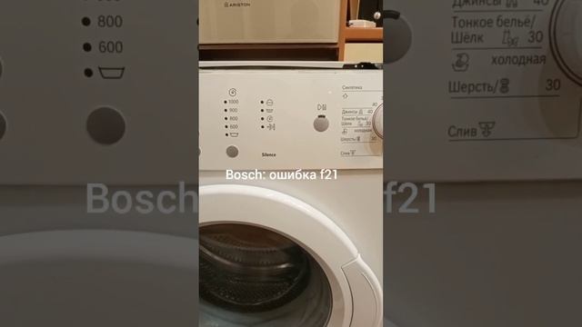 Bosch ошибка f21 / Bosch error f21