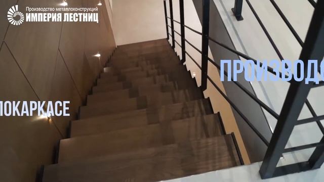 Лестница в подвал на двух зигзагообразных косоурах из листа