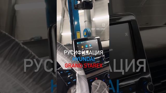 Русификация Hyundai Grand Starex