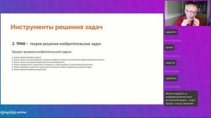 Решение сложных задач. Занятие 6 онлайн-курса Проактивность как образ жизни