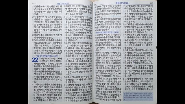 열왕기상 21~22장 | 쉬운말 성경 | 109일 смотреть онлайн