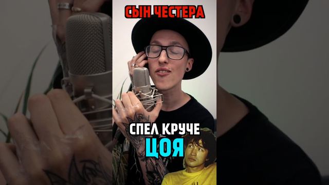 Сын Честера спел ВЫШЕ ОРИГИНАЛА  Утер нос ХЕЙТЕРАМ!