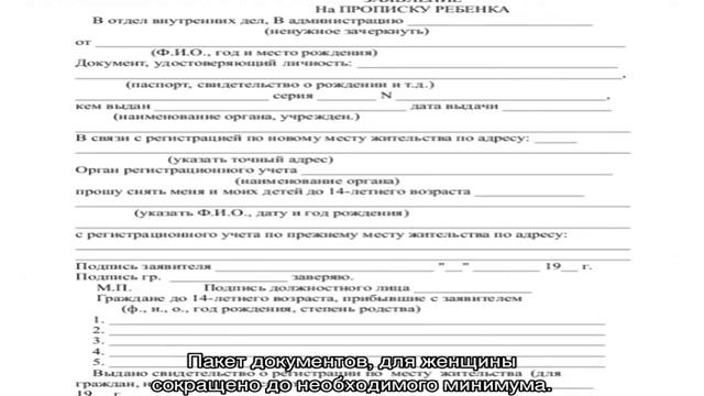Как прописать ребенка по месту прописки матери