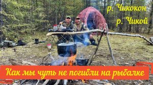 Как мы чуть не погибли на рыбалке.