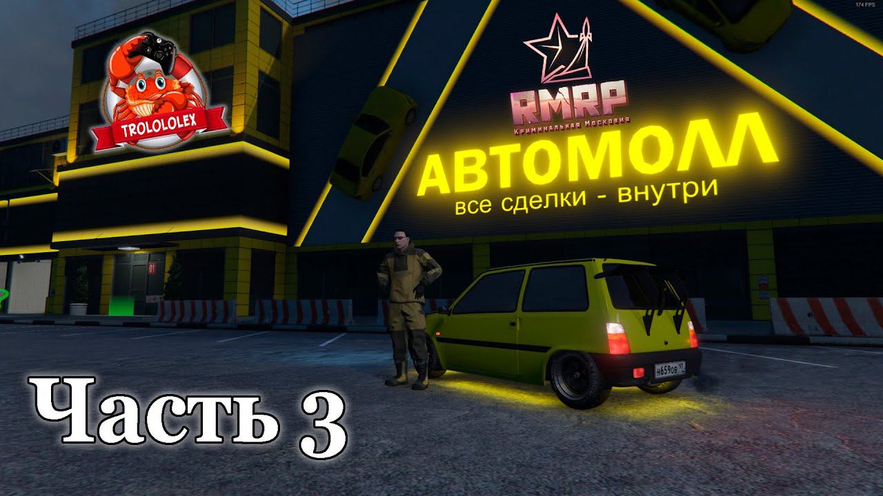 RMRP Часть 3 Заканчиваем задания, идем в казино смотреть онлайн