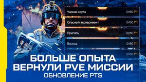 Больше опыта, вернули PVE спецоперации и обновление Warface PTS