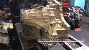 АКПП U140F Тойота Рав4 30й кузов из Японии, цена, доставка