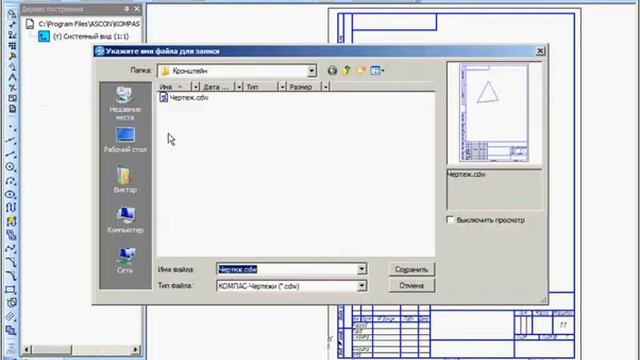 Сохранение документа в Компас 3D смотреть онлайн