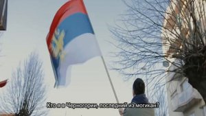 Мы не отдадим святыни! (Сербская песня/рэп) (Црногорац - Не дамо светиње!)