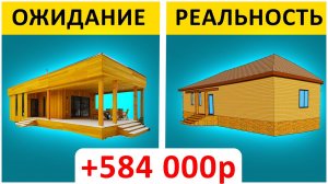 Продать Мечту за 500 000 рублей. Последствия Экономии на Строительстве.mp4