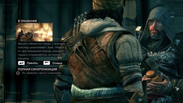 Assassin's Creed Revelations _ серия 26 _ Противоречивые вести _ В плавание