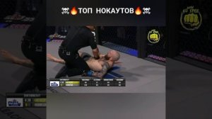 НОКАУТЫ ?
