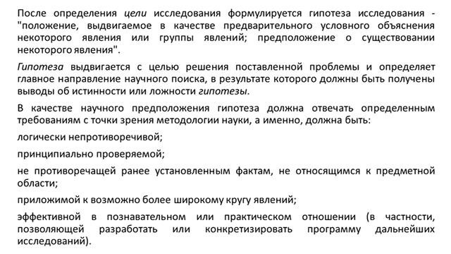 Методы научных исследований  Лекция 1
