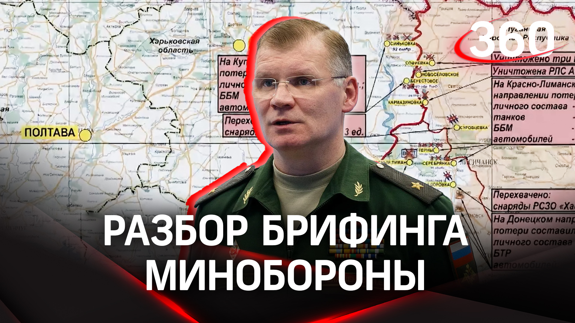 Российские бойцы укрепляются в Соледаре, а украинские - в Бахмуте | Разбор брифинга